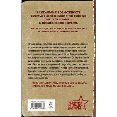 Эксмо Валерий Шарапов "Мелодия убийства"