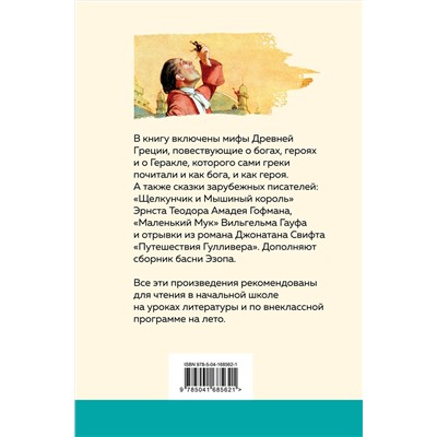 Эксмо "Хрестоматия для начальной школы. 3 и 4 классы. Зарубежная литература"