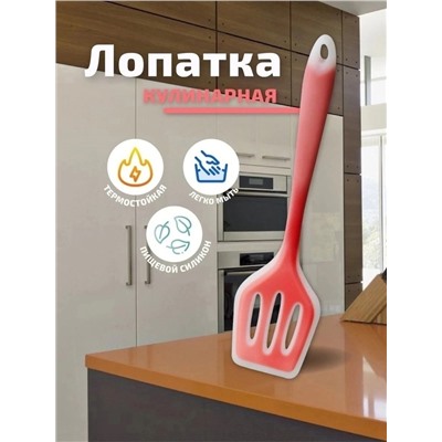 Лопатка кухонная #22948682