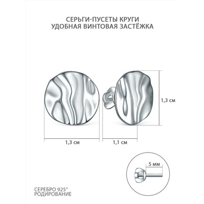 Серьги-пусеты из серебра родированные - Круги, эффект мятого металла С-7562р