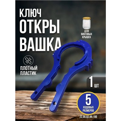 Открывалка #23110128