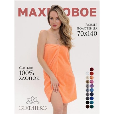 Полотенце махровое банное большое Софатекс 70 * 140 для ванной и бани bs (Персик)