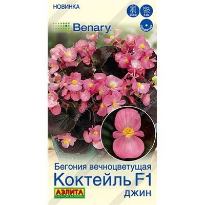 Бегония Коктейль Джин F1 (Код: 93533)