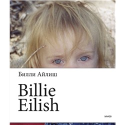 Эксмо Билли Айлиш "Billie Eilish"