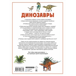 АСТ Ликсо В.В. "Динозавры"