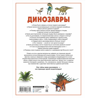 АСТ Ликсо В.В. "Динозавры"