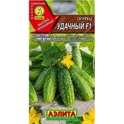 0704A Огурец Удачный F1 10 шт