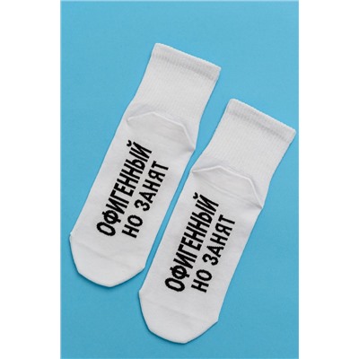 Носки стандарт Офигенный НАТАЛИ, 979175