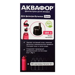 Картридж для фильтра-бутылки «Аквафор» AQUAPHOR Cit, сменные, 2 шт.