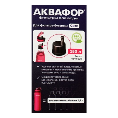 Картридж для фильтра-бутылки «Аквафор» AQUAPHOR Cit, сменные, 2 шт.