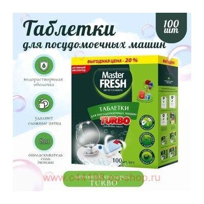 MASTER FRESH  ПММ Таблетки для посуд.машин 100шт 8в1 TURBO в нерас.обл.0846