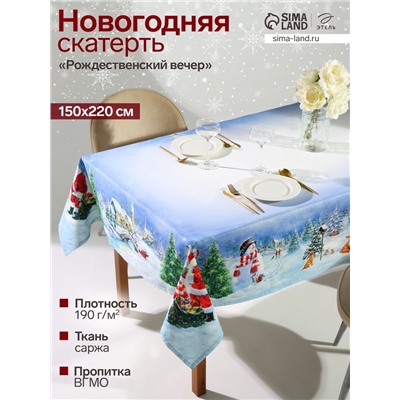 УЦЕНКА Скатерть Этель "Рождественский вечер" 150х220 см, с ВГМО, 100% хл, саржа 190 г/м2