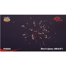 Фейерверк РС6554 Все и сразу (0,8" х 49)