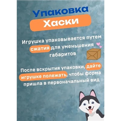 Мягкая игрушка собака-батон-багет Хаски, 50 см