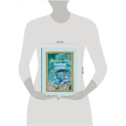 Эксмо Джанни Родари "Путешествие Голубой стрелы (ил. И. Панкова)"