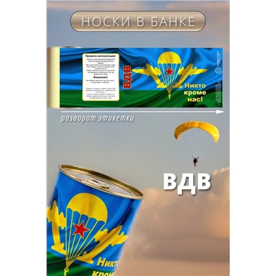 Носки стандарт GL1721 ВДВ - Никто кроме нас НАТАЛИ, 1089232
