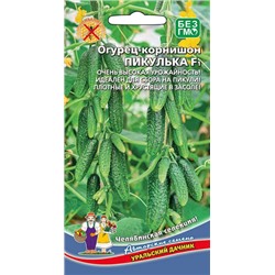 8013N Огурец Пикулька F1 10шт