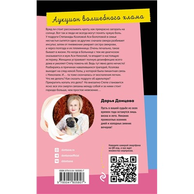Эксмо Дарья Донцова "Аукцион волшебного хлама"