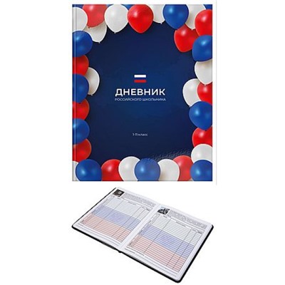 Дневник 1-11 класс (твердая обложка) "РОССИЙСКОГО ШКОЛЬНИКА. ПРАЗДНИК" (260652)ДУТ-РШПР SchoolФормат