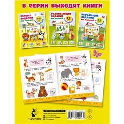 АСТ Дмитриева В.Г. "Первые задания для малышей. 1-2 года"