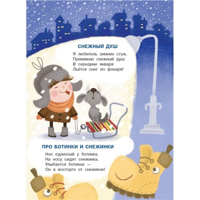 АСТ Орлова Анастасия "Стихи для детей"