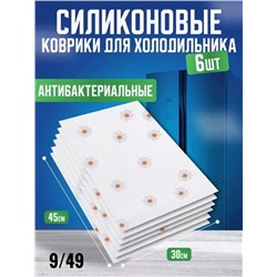 Набор ковриков для холодильника силиконовых 6 шт #23013700