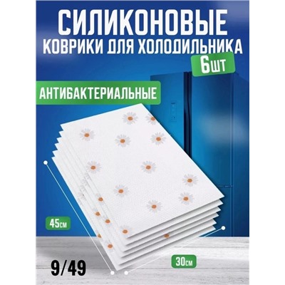 Набор ковриков для холодильника силиконовых 6 шт #23013700