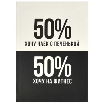 Записная книжка А6+  96л клетка ЛАЙТ "ФОРМУЛА УСПЕХА" 68039 Феникс