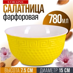 9-31550-4 Салатница 780мл ЖЕЛТАЯ (х1)