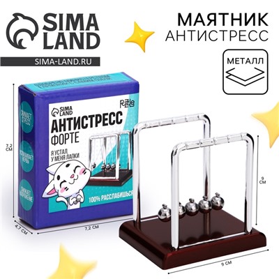 Маятник «Антистресс форте» квадрат маленький 9×9×7.5
