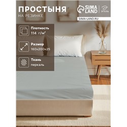 Простыня на резинке 2-спальная «Этель», 160×200+25 см, зелёная, перкаль