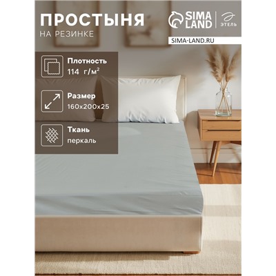 Простыня на резинке 2-спальная «Этель», 160×200+25 см, зелёная, перкаль