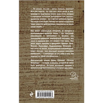 Эксмо Дина Рубина "Почерк Леонардо"
