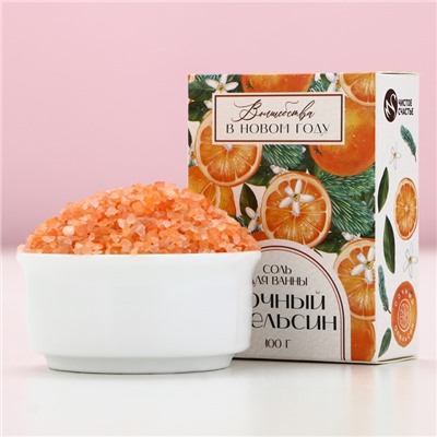 Соль для ванны «Волшебства», 100 г, аромат апельсина, Чистое счастье