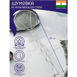 Шумовка спиральная Доляна «Индия», 59×17.7 см, нержавеющая сталь