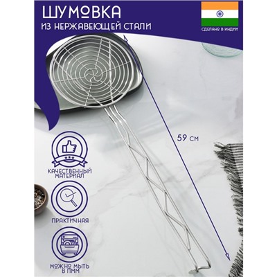 Шумовка спиральная Доляна «Индия», 59×17.7 см, нержавеющая сталь