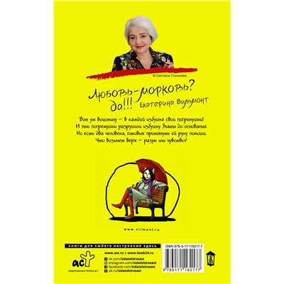 АСТ Екатерина Вильмонт "Свои погремушки"