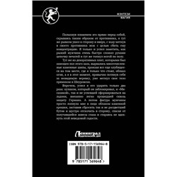 АСТ Алексей Широков, Александр Шапочкин "Возвращение клана"