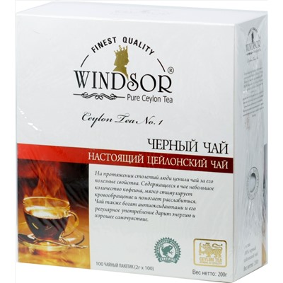 WINDSOR. Black tea 200 гр. карт.пачка, 100 пак.
