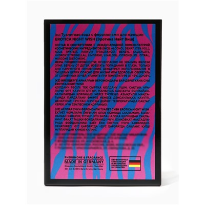 Туалетная вода женская Erotica Night Wish, 100 мл