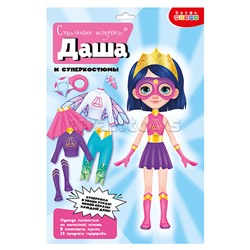 Игры на магнитах. Стильные штучки. Даша и суперкостюмы