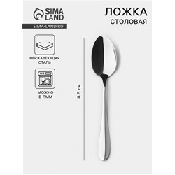 Ложка столовая «Милано», длина 18.5 см, нержавеющая сталь, серебристая