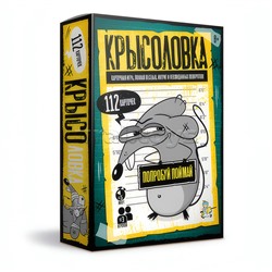 Игра настольная "Крысоловка"