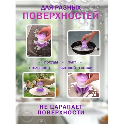 Щетка для посуды с дозатором, фиолетовая