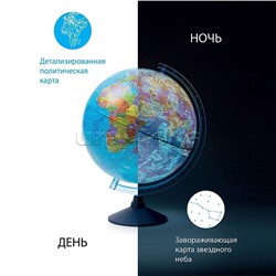 Интерактивный глобус "День и ночь" с двойной картой 250мм с подсветкой