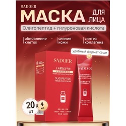 SADOER Ночная омолаживающая маска для лица с олигопептидами, 20 саше