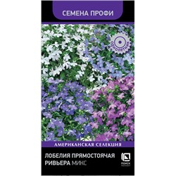 Лобелия Ривьера Микс (П) х