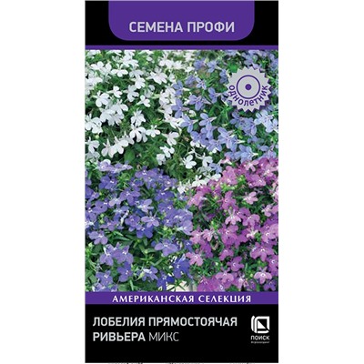 Лобелия Ривьера Микс (П) х
