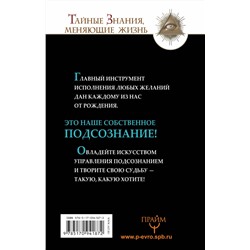 АСТ Александр Бронштейн, Тим Гудмен "Все уроки Джозефа Мэрфи в одной книге. Управляйте силой вашего подсознания!"