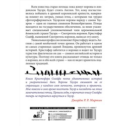 АСТ Кристофер Скайф "Англия. Глазами воронов"